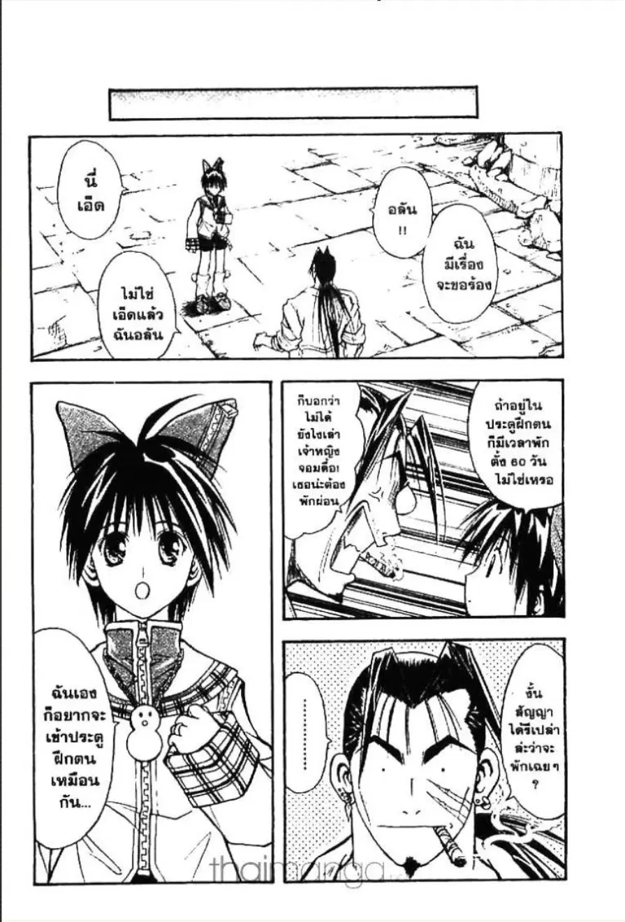 MÄR ตอนที่ 69 หน้า 14