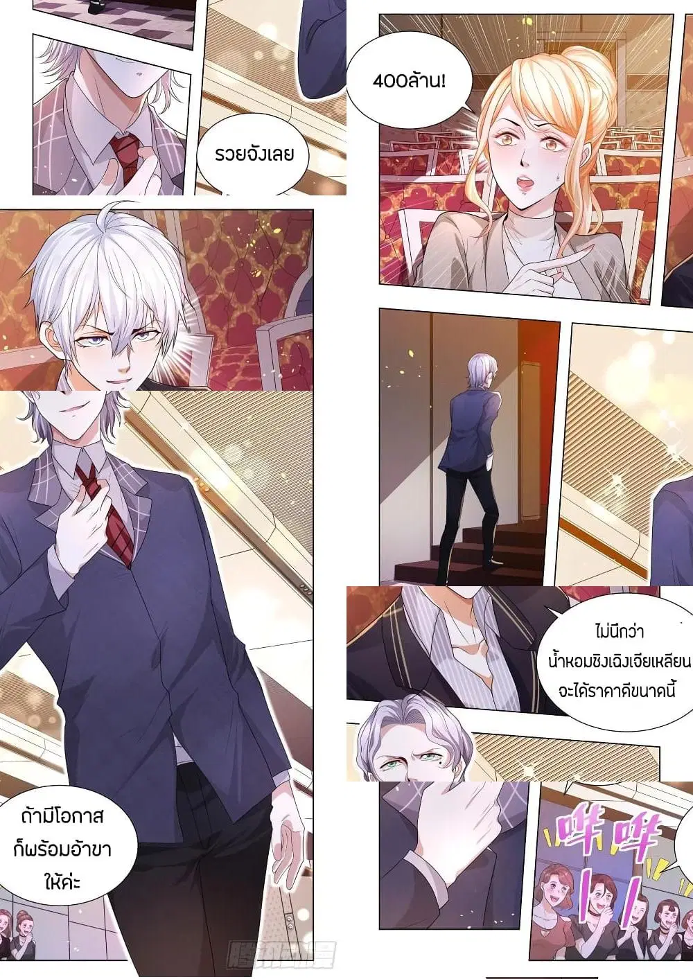 Shen Hao’s Heavenly Fall System ตอนที่ 159 หน้า 2