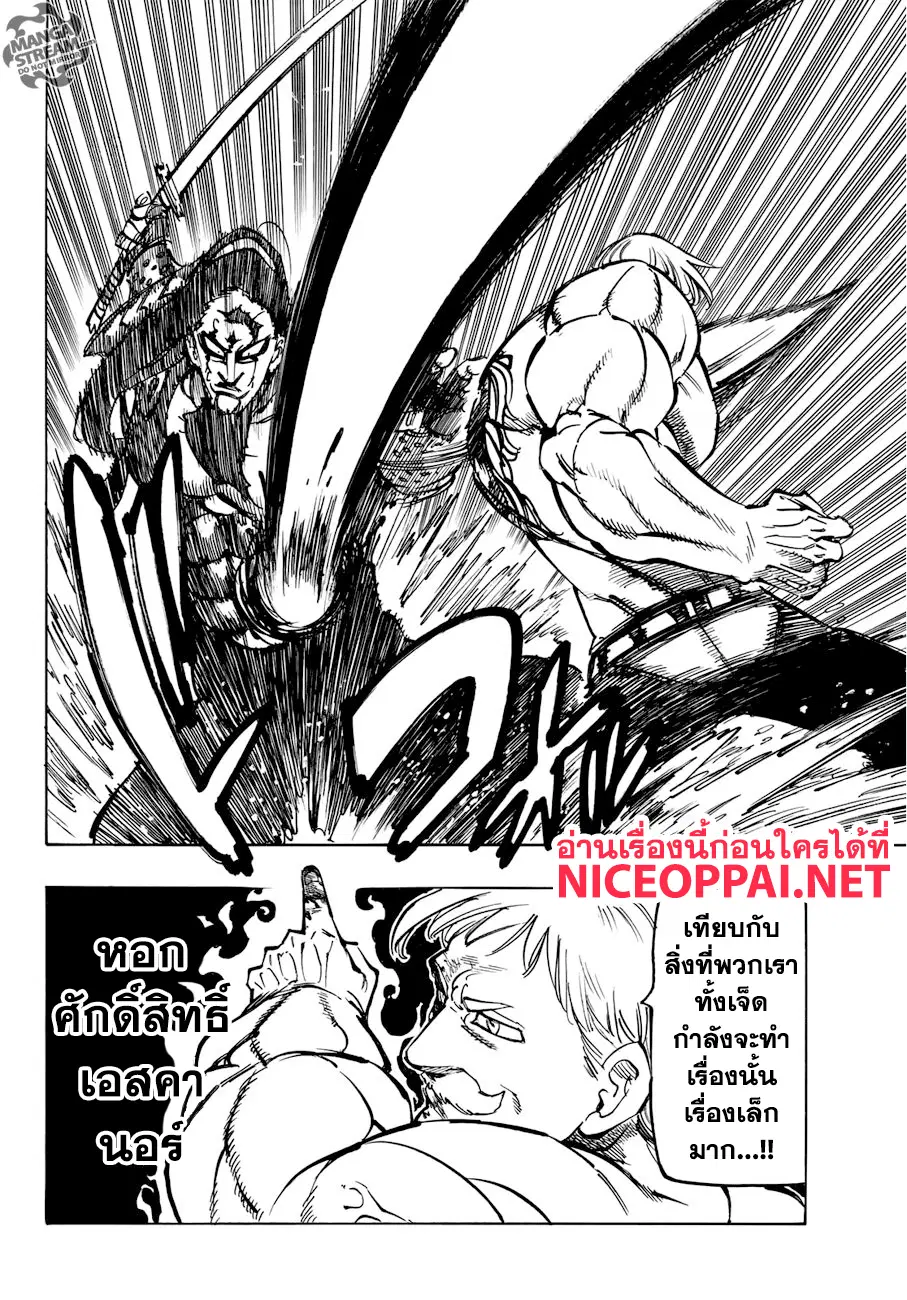 Nanatsu no Taizai ตอนที่ 322 หน้า 7