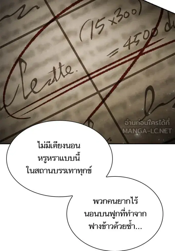 I Am the Queen in This Life ตอนที่ 152 หน้า 79