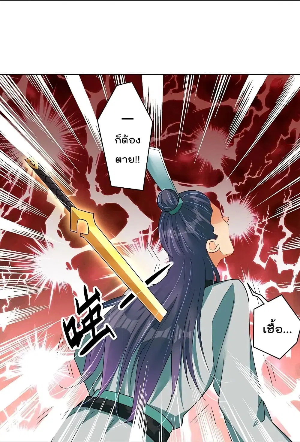 Rebirth God of War ตอนที่ 250 หน้า 12