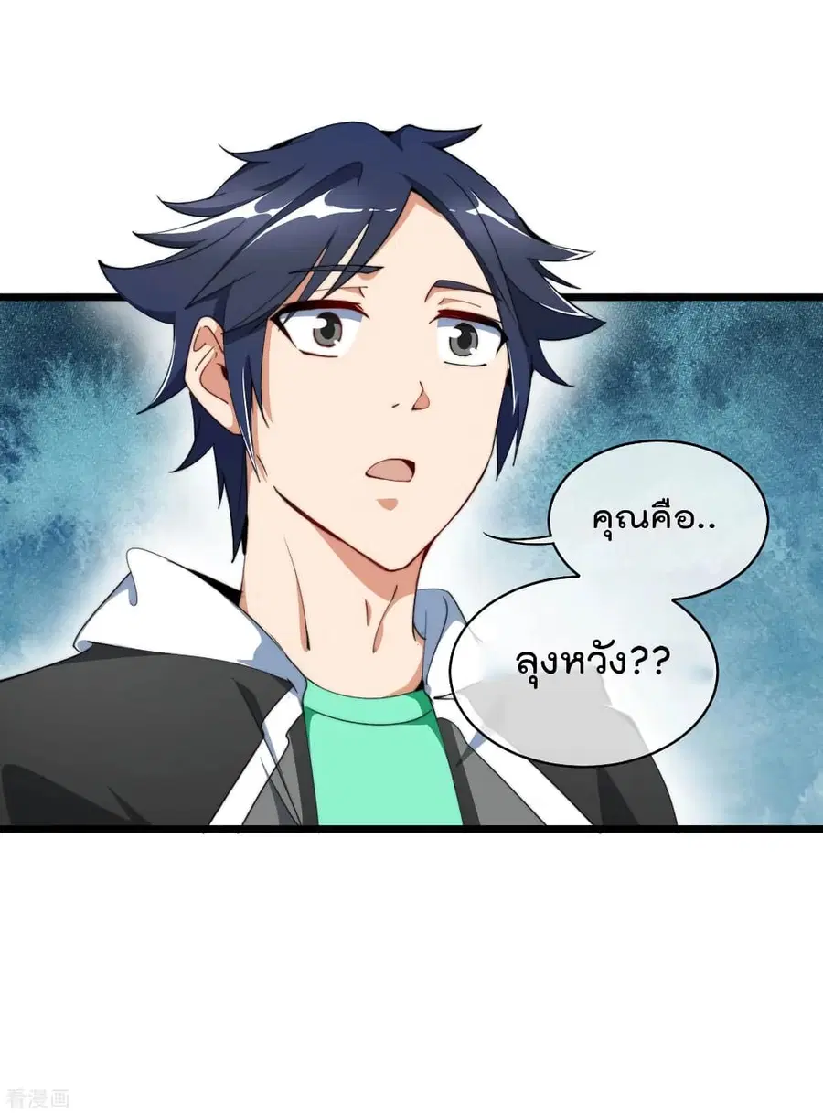 I am The Richest in The World ตอนที่ 91 หน้า 4