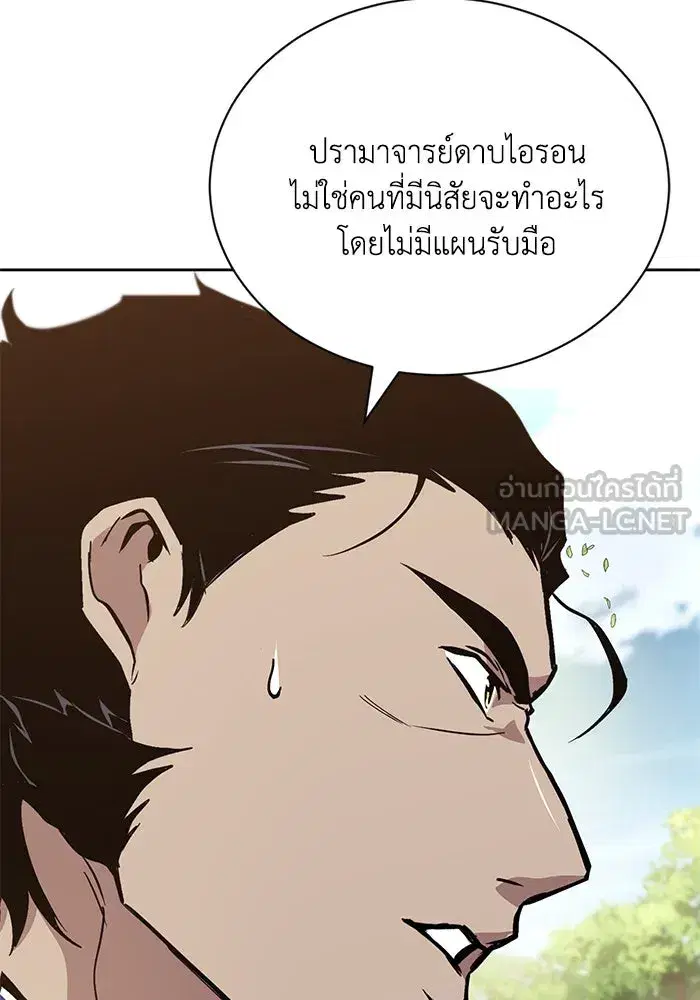 The Lazy Lord Masters the Sword ตอนที่ 125 หน้า 93