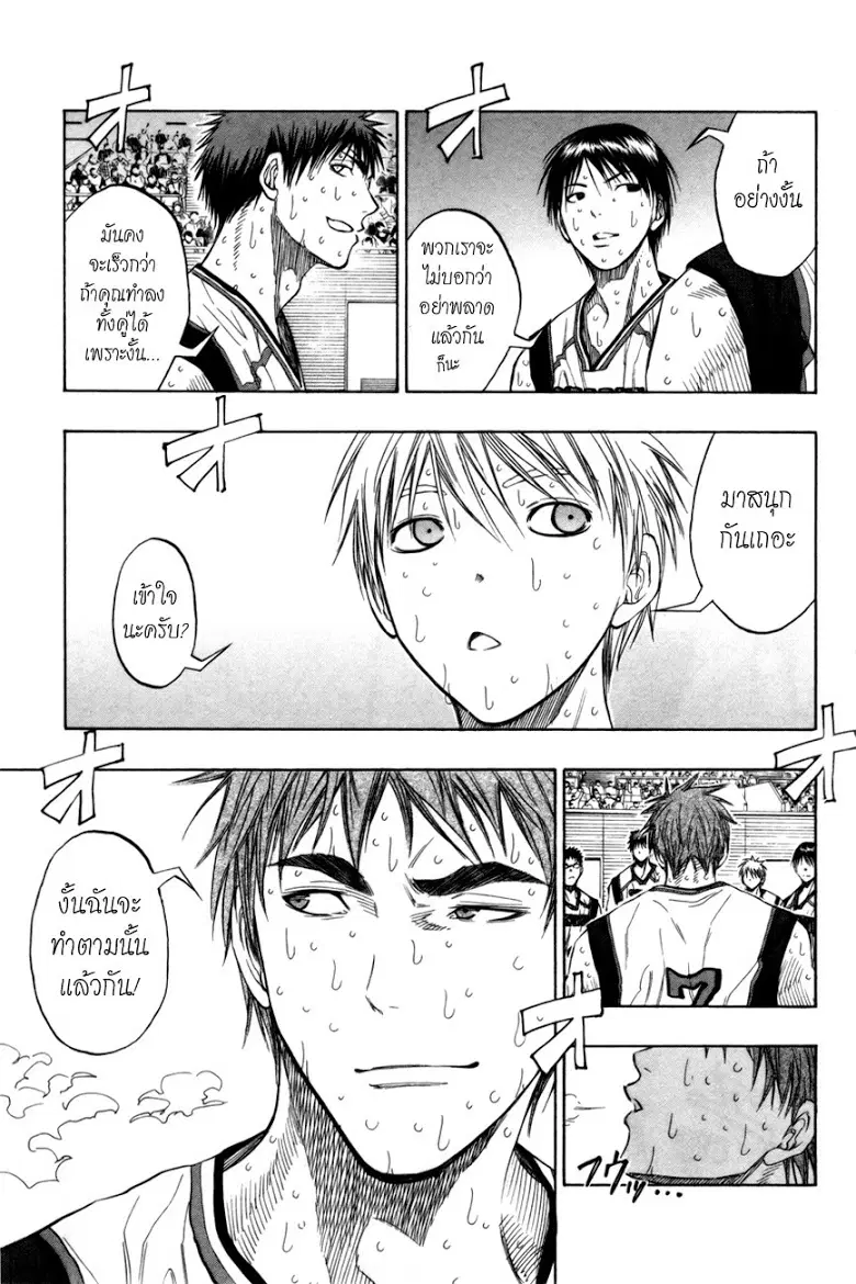 Kuroko no Basuke ตอนที่ 92 หน้า 9