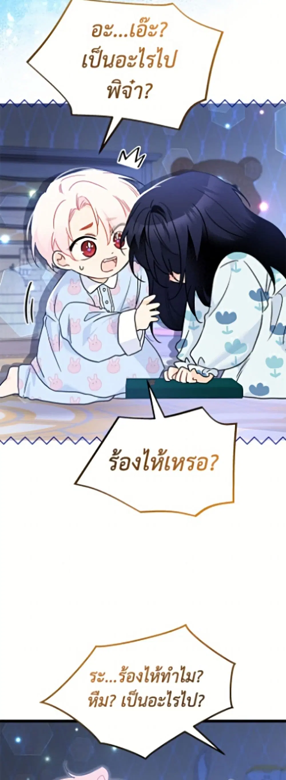 The Symbiotic Relationship Between a Panther and a Rabbit ตอนที่ 205 หน้า 7