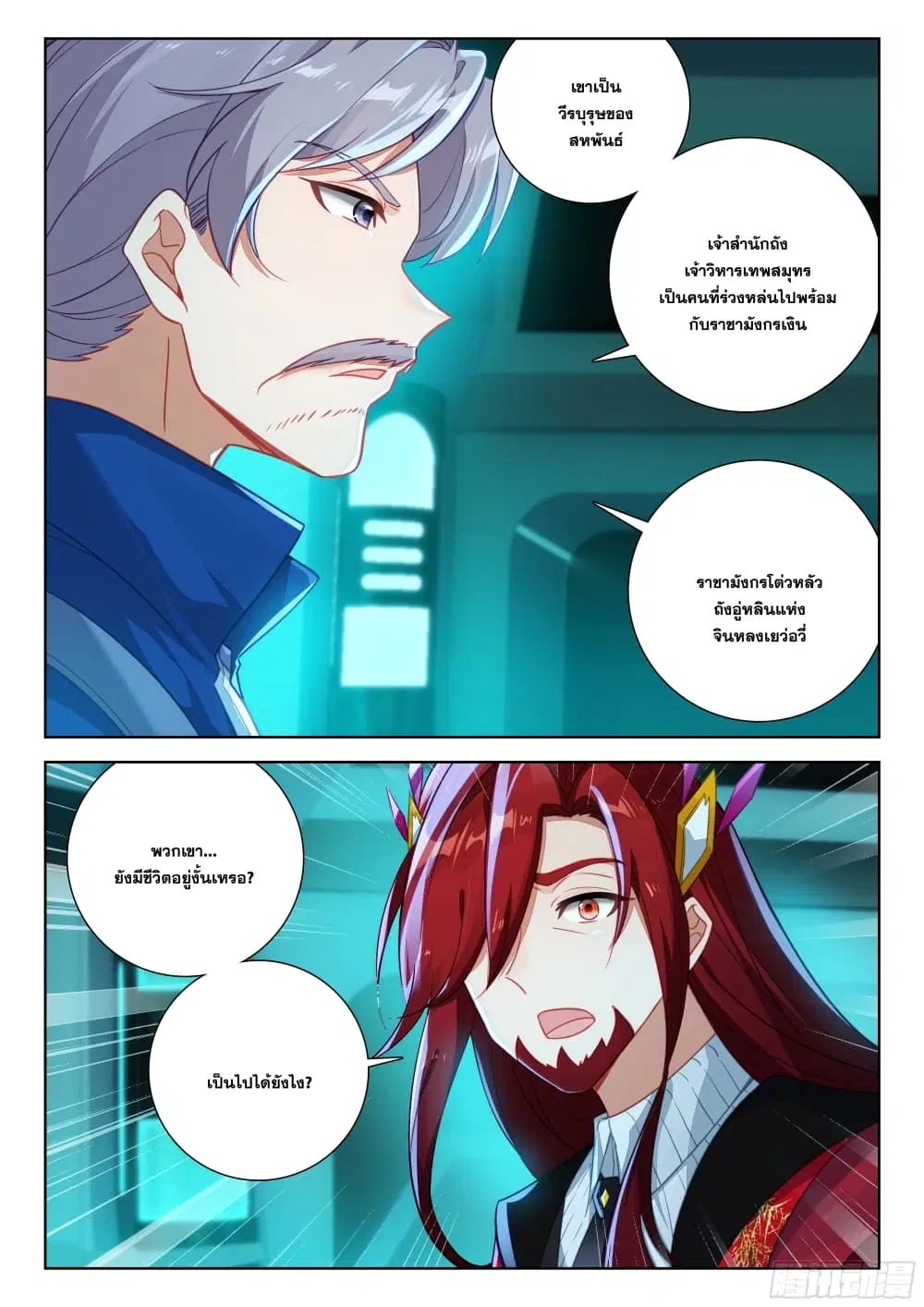 Douluo Dalu IV: Zhongji Douluo ตอนที่ 394 หน้า 4