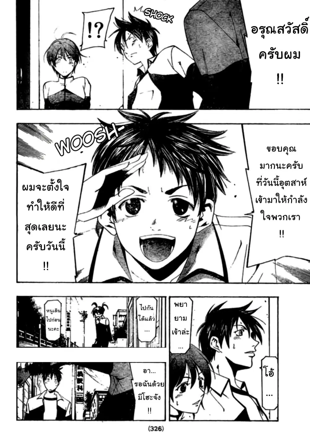 Suzuka ตอนที่ 148 หน้า 4
