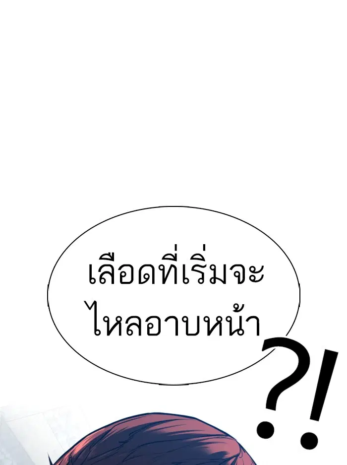 How to Fight ตอนที่ 108 หน้า 53