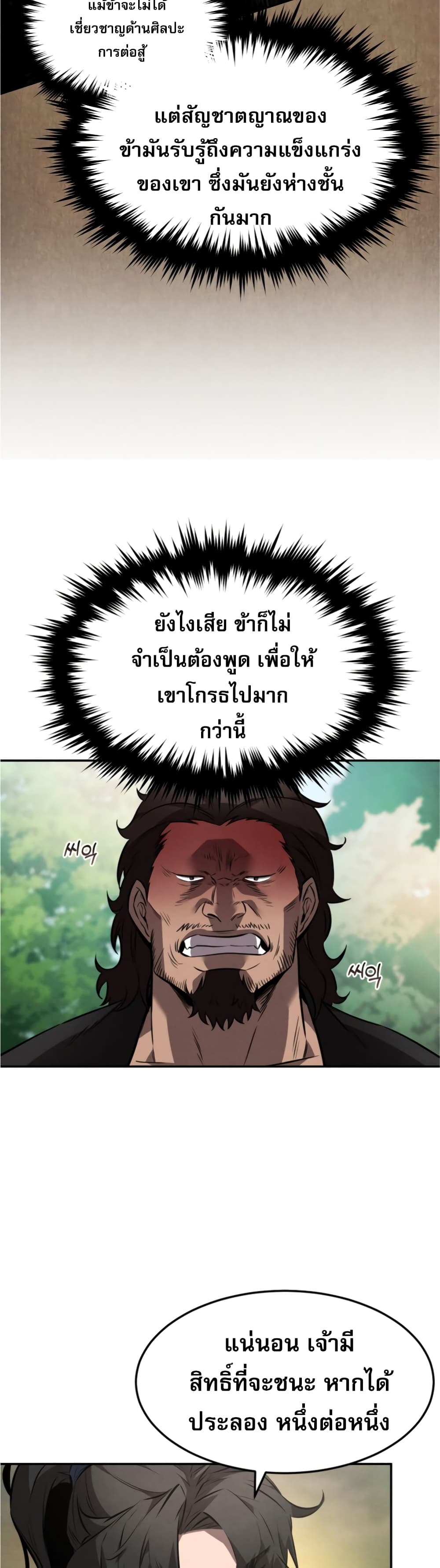 Reincarnated Escort Warrior ตอนที่ 25 หน้า 7