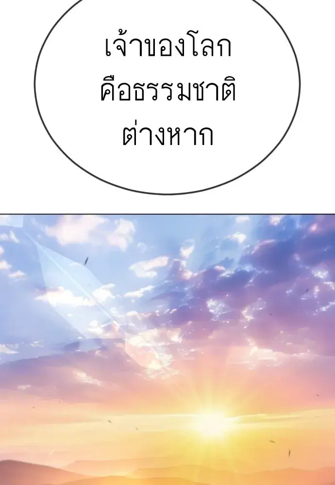 Superhuman Era ตอนที่ 200 หน้า 91