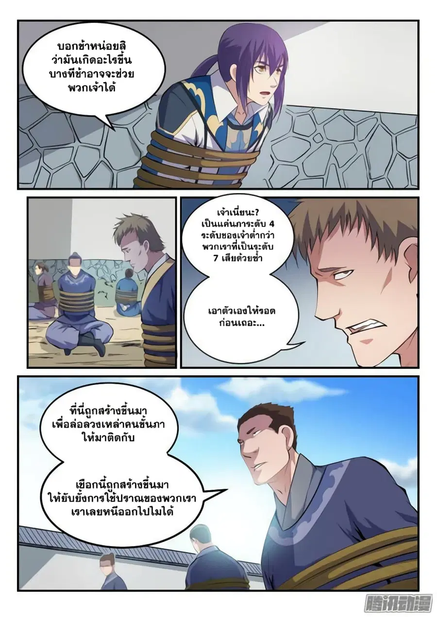 Bailian Chengshen ตอนที่ 131 หน้า 6