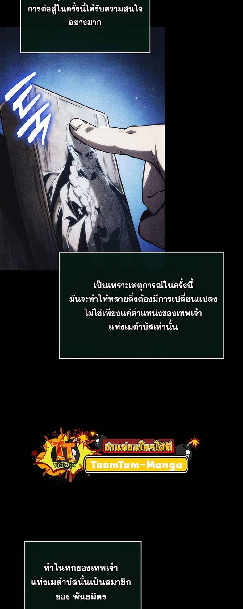 The World After the end โลกหลังการล่มสลาย ตอนที่ 120 หน้า 13