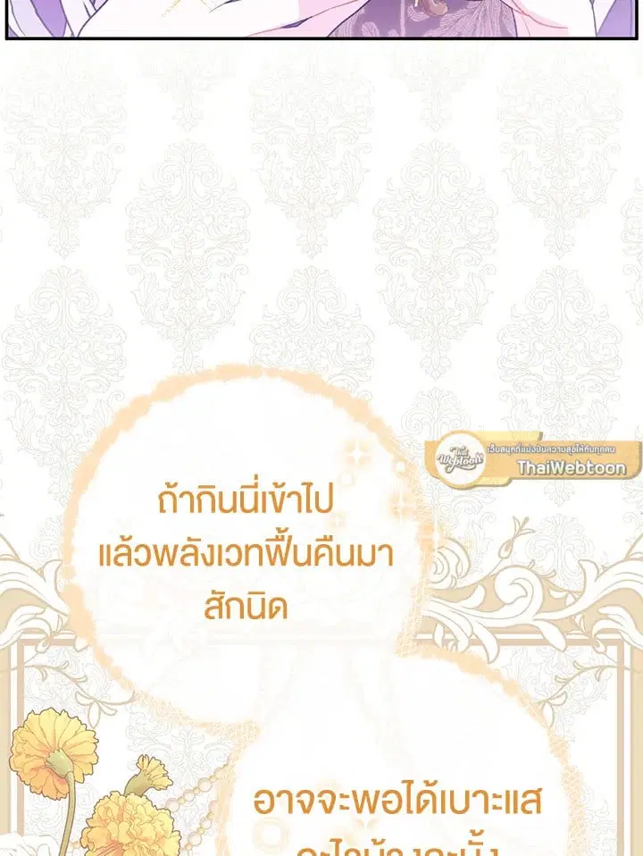 The Villain’s Match Is Too Perfect – คู่ดูตัวของนางร้ายเพอร์เฟกต์เกินไป ตอนที่ 37 หน้า 139