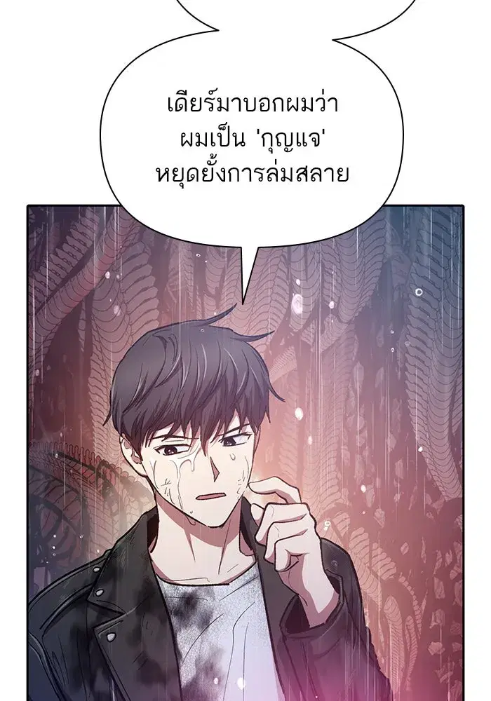 The S-Classes That I Raised (My S-Class Hunters) ตอนที่ 94 หน้า 58