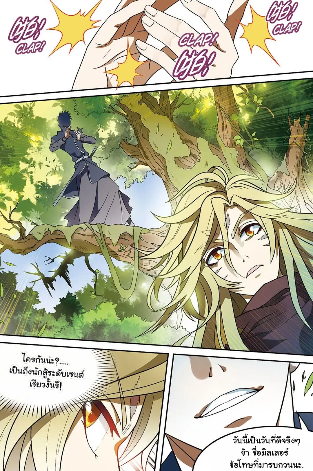 Panlong ตอนที่ 150 หน้า 4