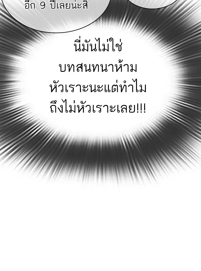 How to Fight ตอนที่ 26 หน้า 102