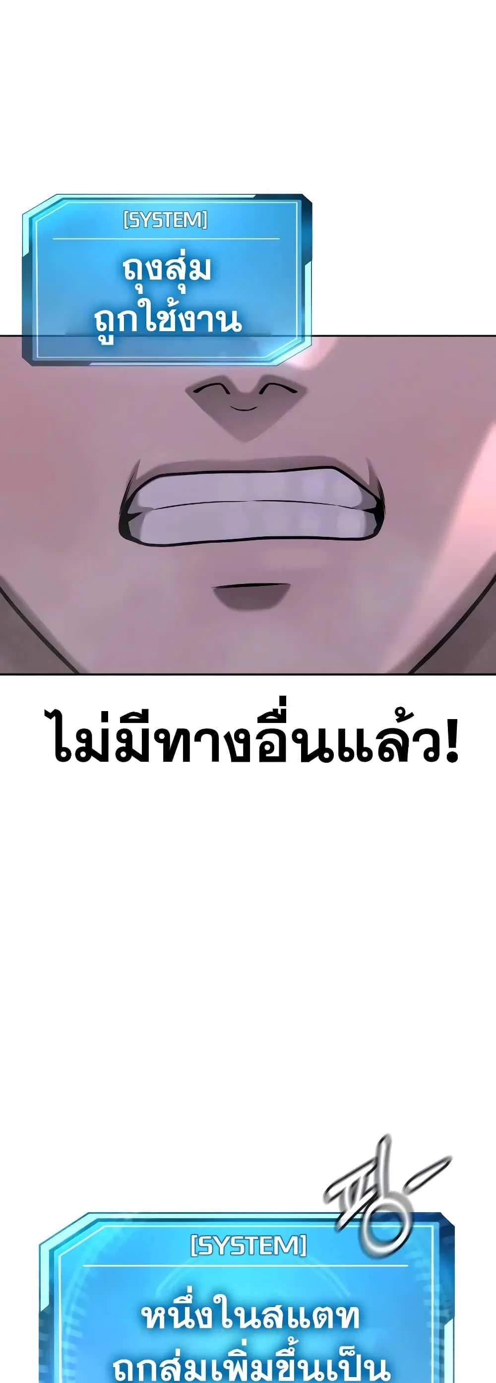 Quest Supremacy ตอนที่ 74 หน้า 39