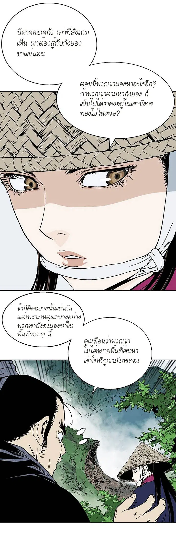 Gosu ตอนที่ 135 หน้า 28