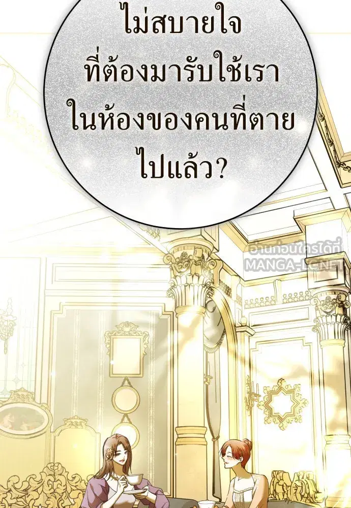 Your Throne ตอนที่ 222 หน้า 81