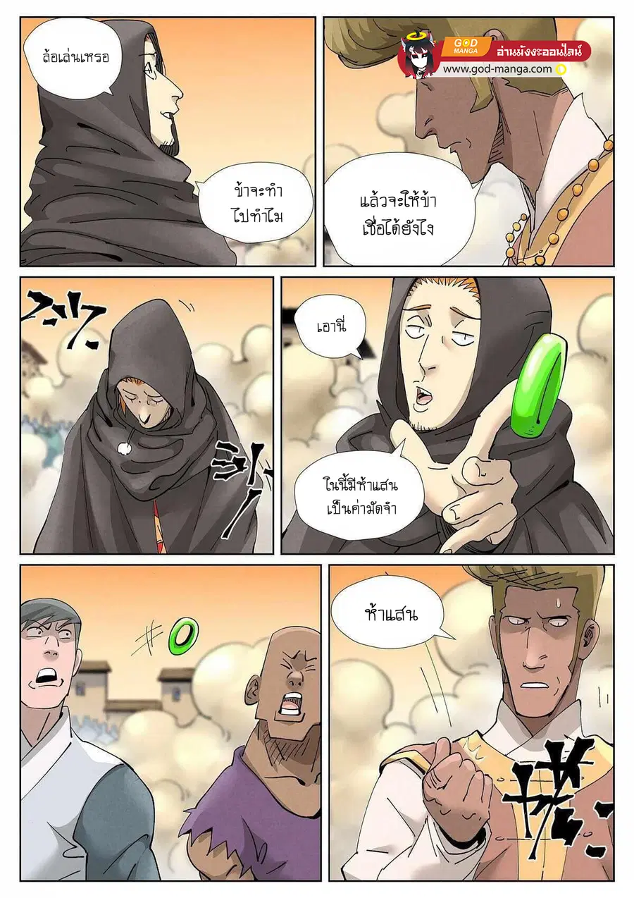 Tales of Demons and Gods ตอนที่ 417 หน้า 13
