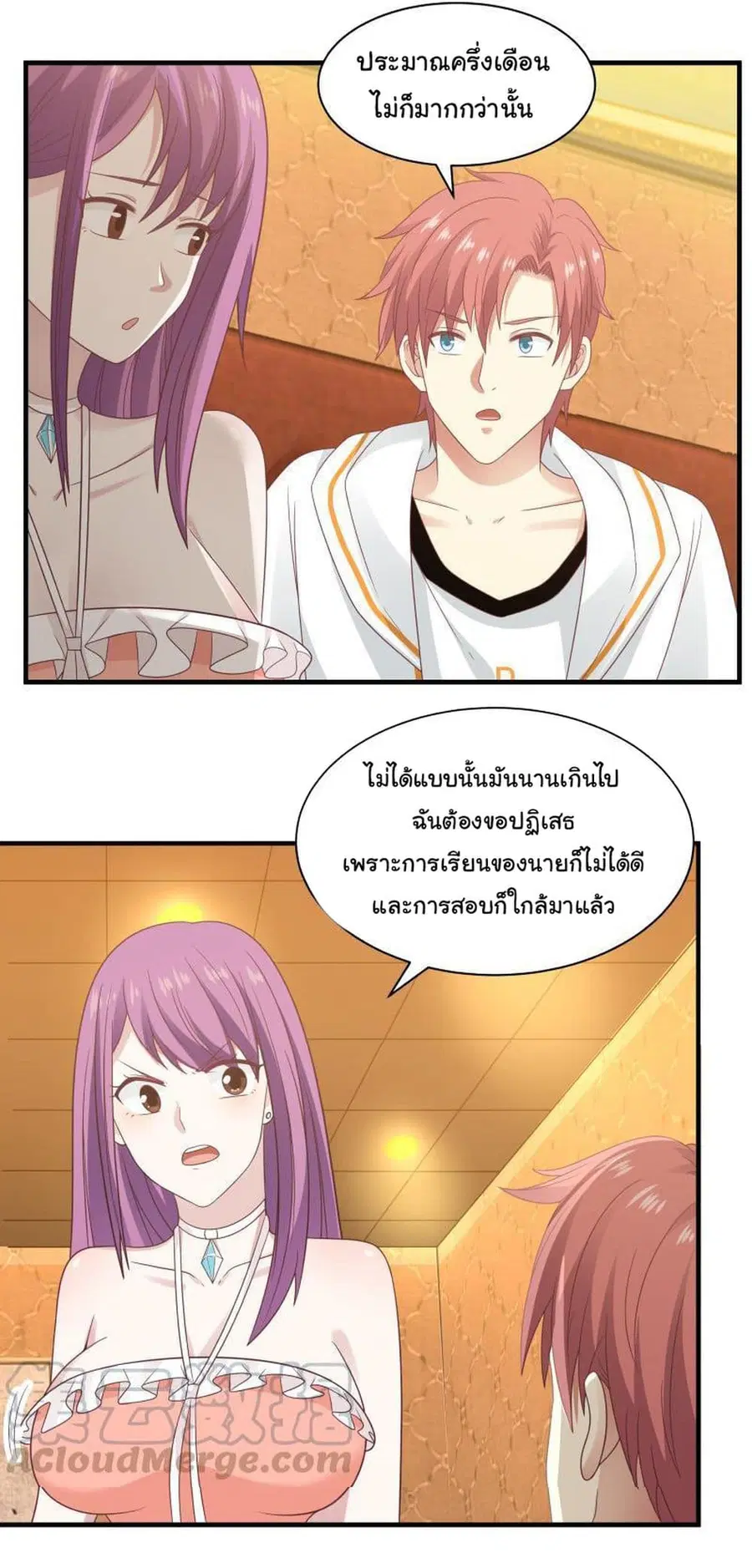 I Have a Dragon in My Body ตอนที่ 245 หน้า 2