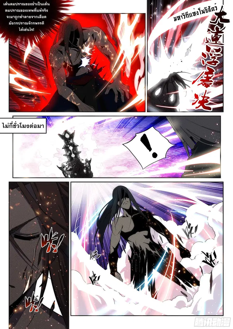 Against the Gods ตอนที่ 164 หน้า 6