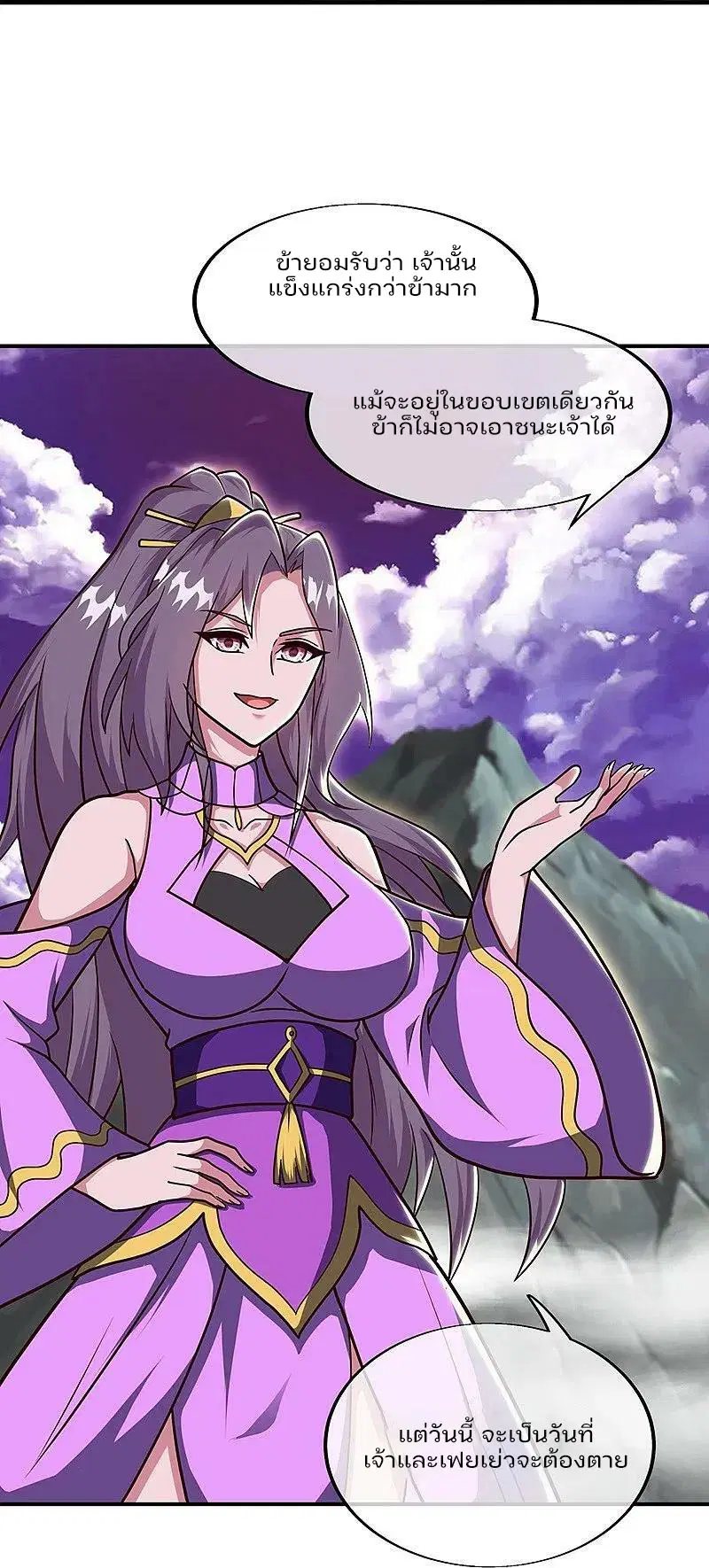 Peerless Battle Spirit ตอนที่ 575 หน้า 22