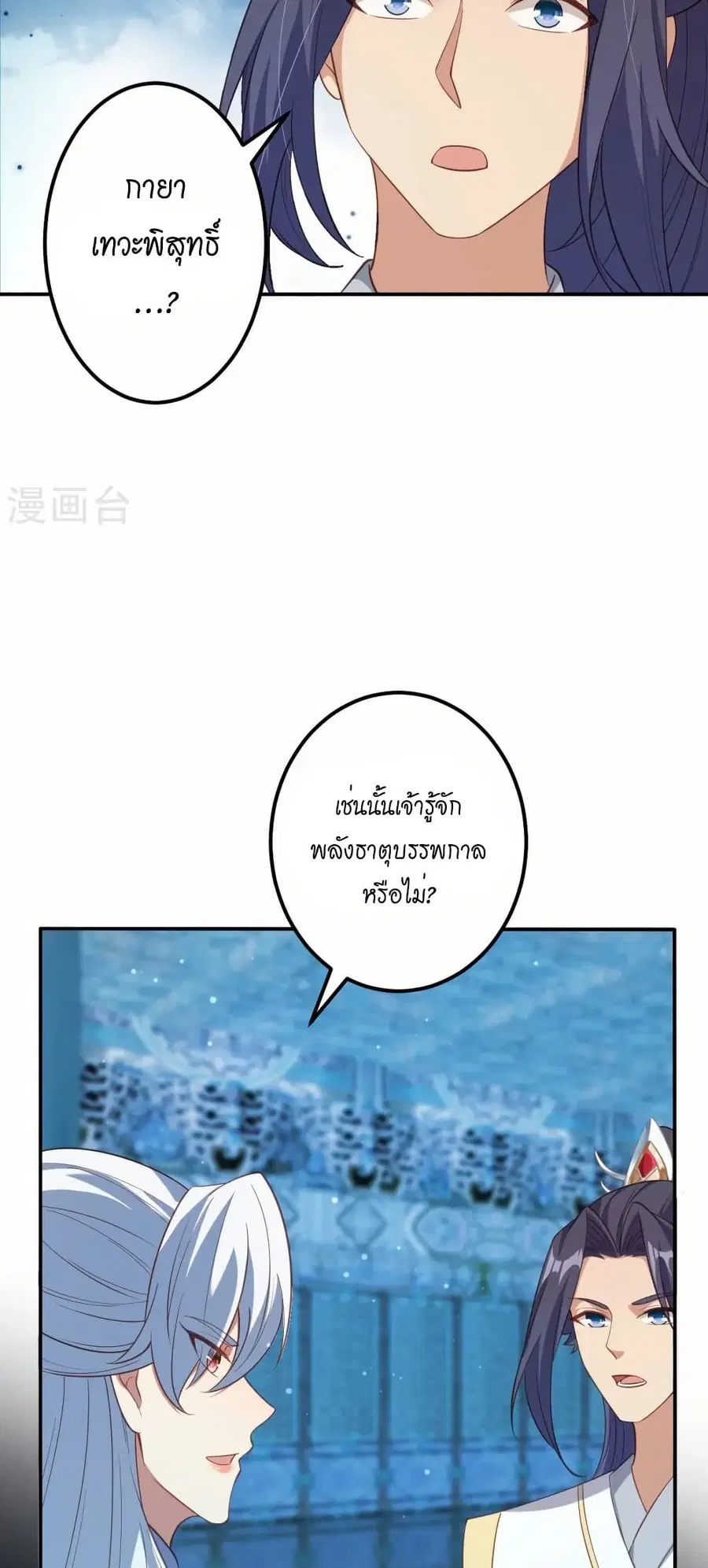 Against the Gods ตอนที่ 580 หน้า 35