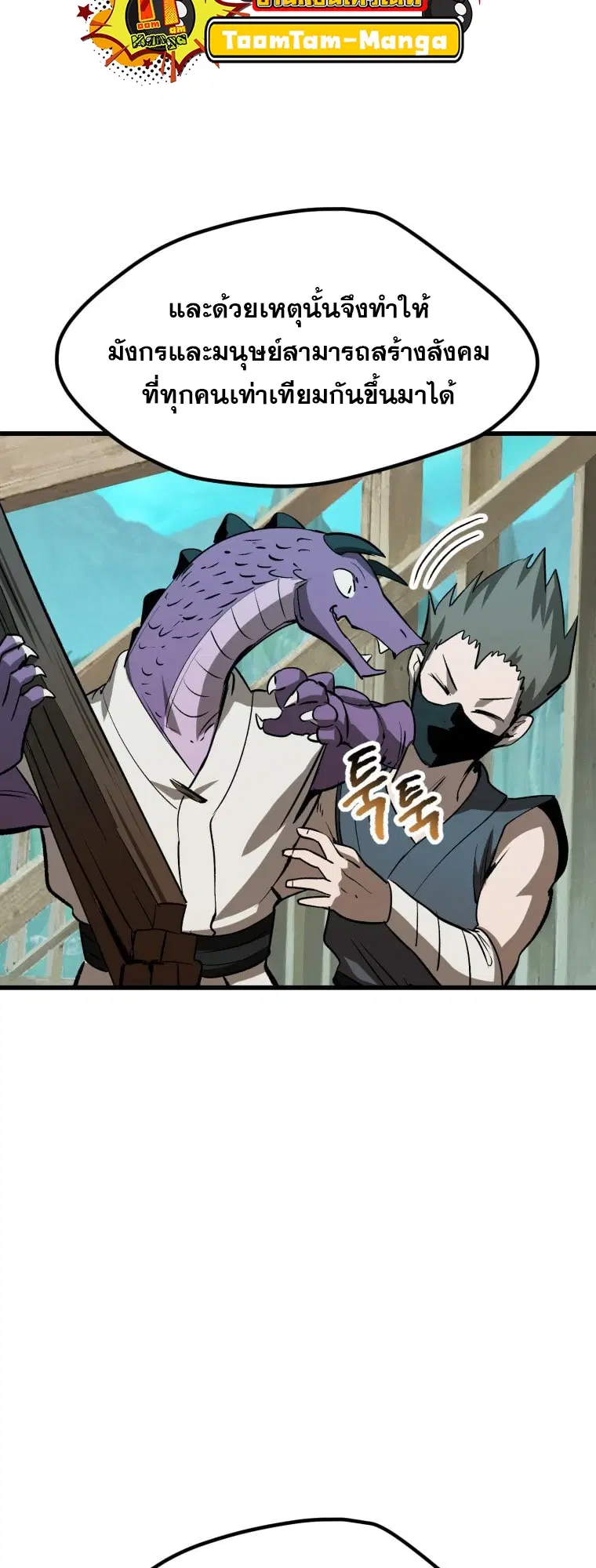 Survival Of Blade King ตอนที่ 185 หน้า 11
