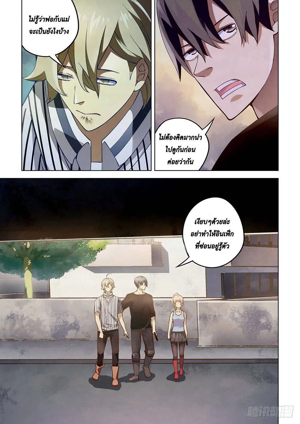 The Last Human ตอนที่ 54 หน้า 7