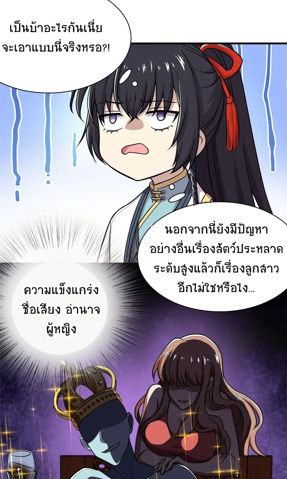 The Martial Emperor’s Life After Seclusion ตอนที่ 13 หน้า 6