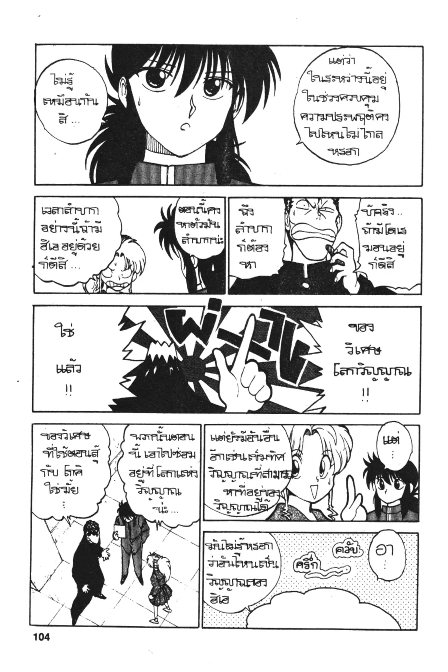 Yu Yu Hakusho ตอนที่ 112 หน้า 3