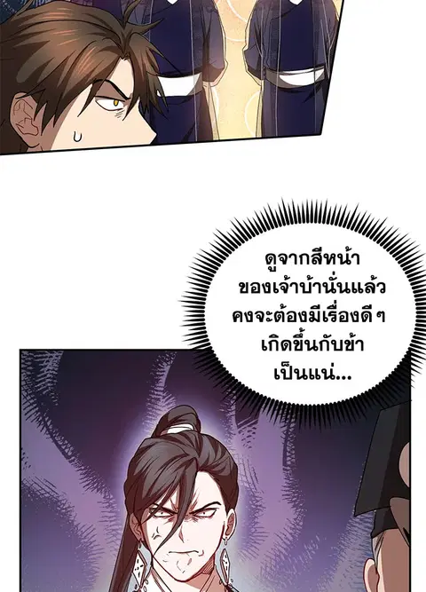Path of the Shaman ตอนที่ 60 หน้า 49