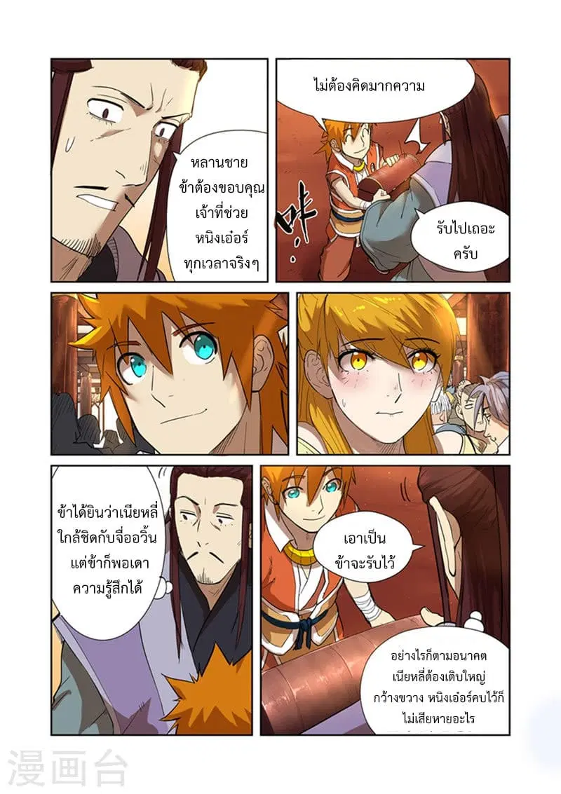 Tales of Demons and Gods ตอนที่ 199 หน้า 4