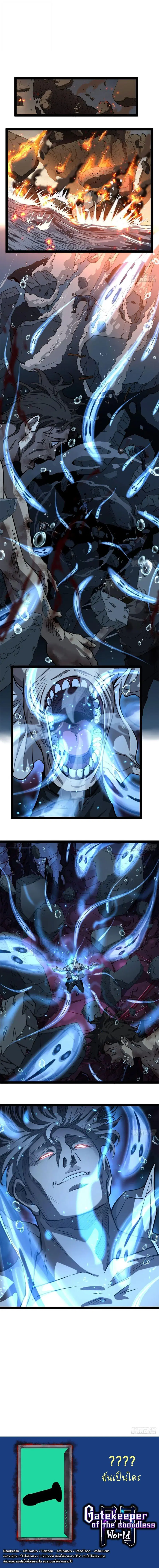 Gatekeeper Of The Boundless World ตอนที่ 126 หน้า 5