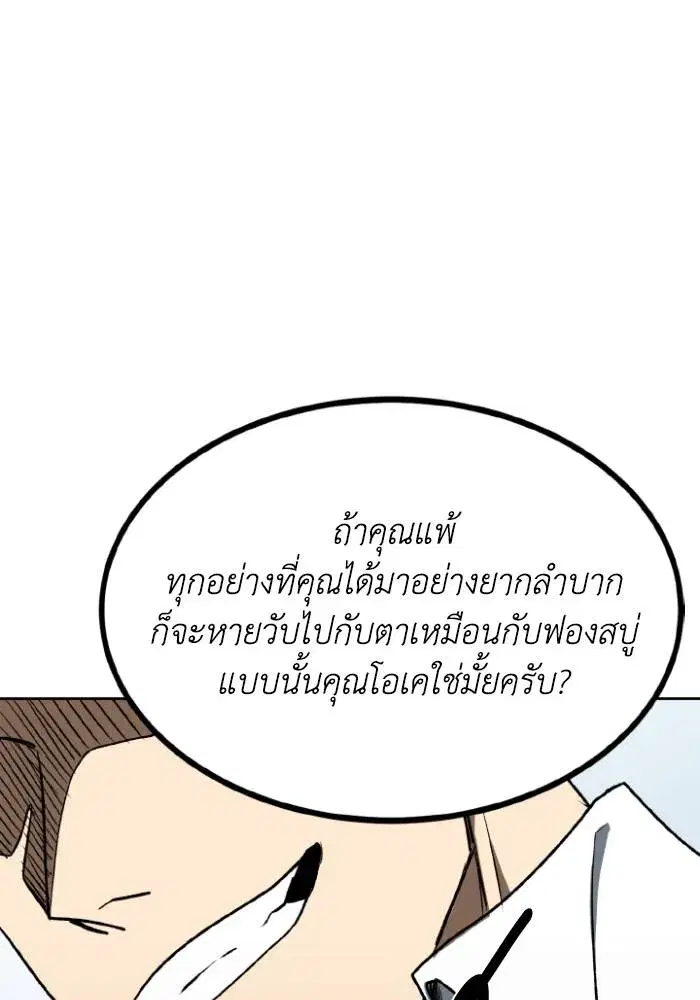 King of the Octagon ตอนที่ 107 หน้า 28