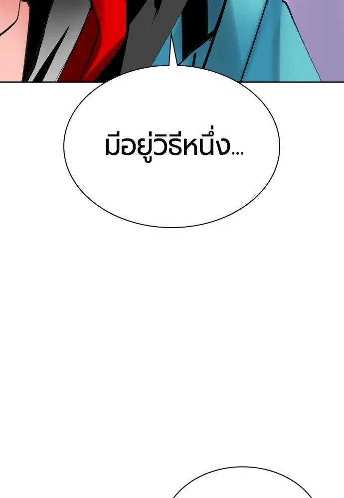 Jungle Juice ตอนที่ 120 หน้า 133