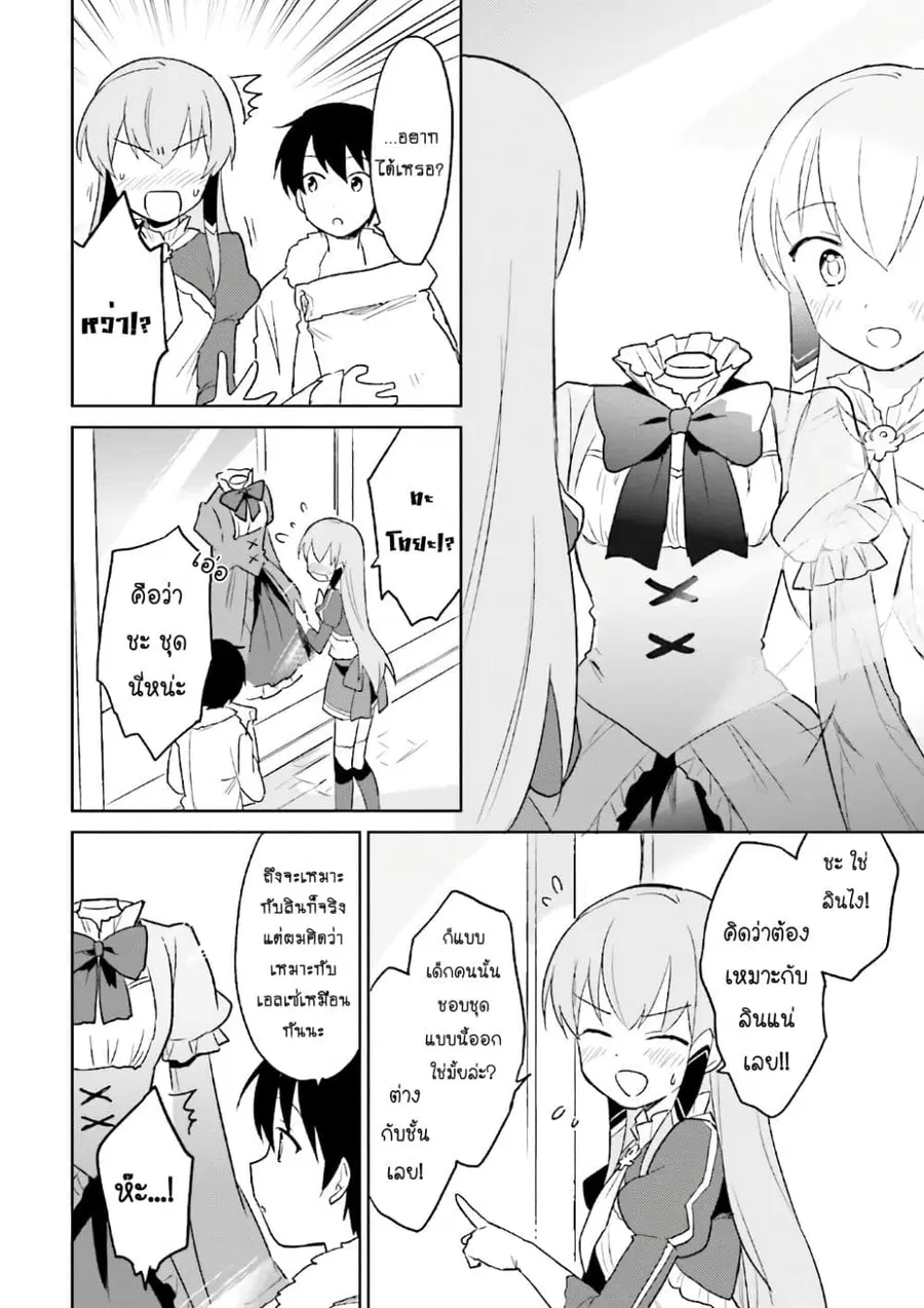 In Another World With My Smartphone ตอนที่ 15.2 หน้า 6