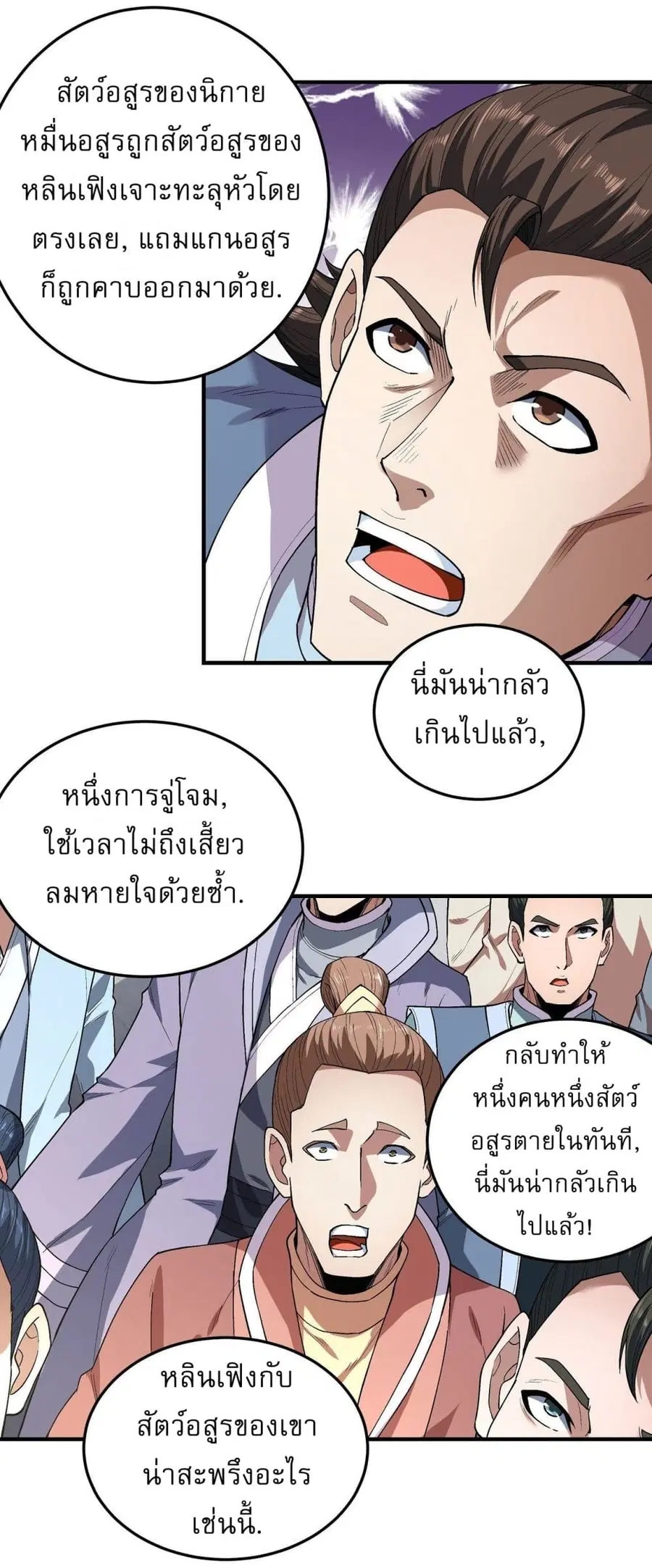 God of Martial Arts ตอนที่ 511 หน้า 15
