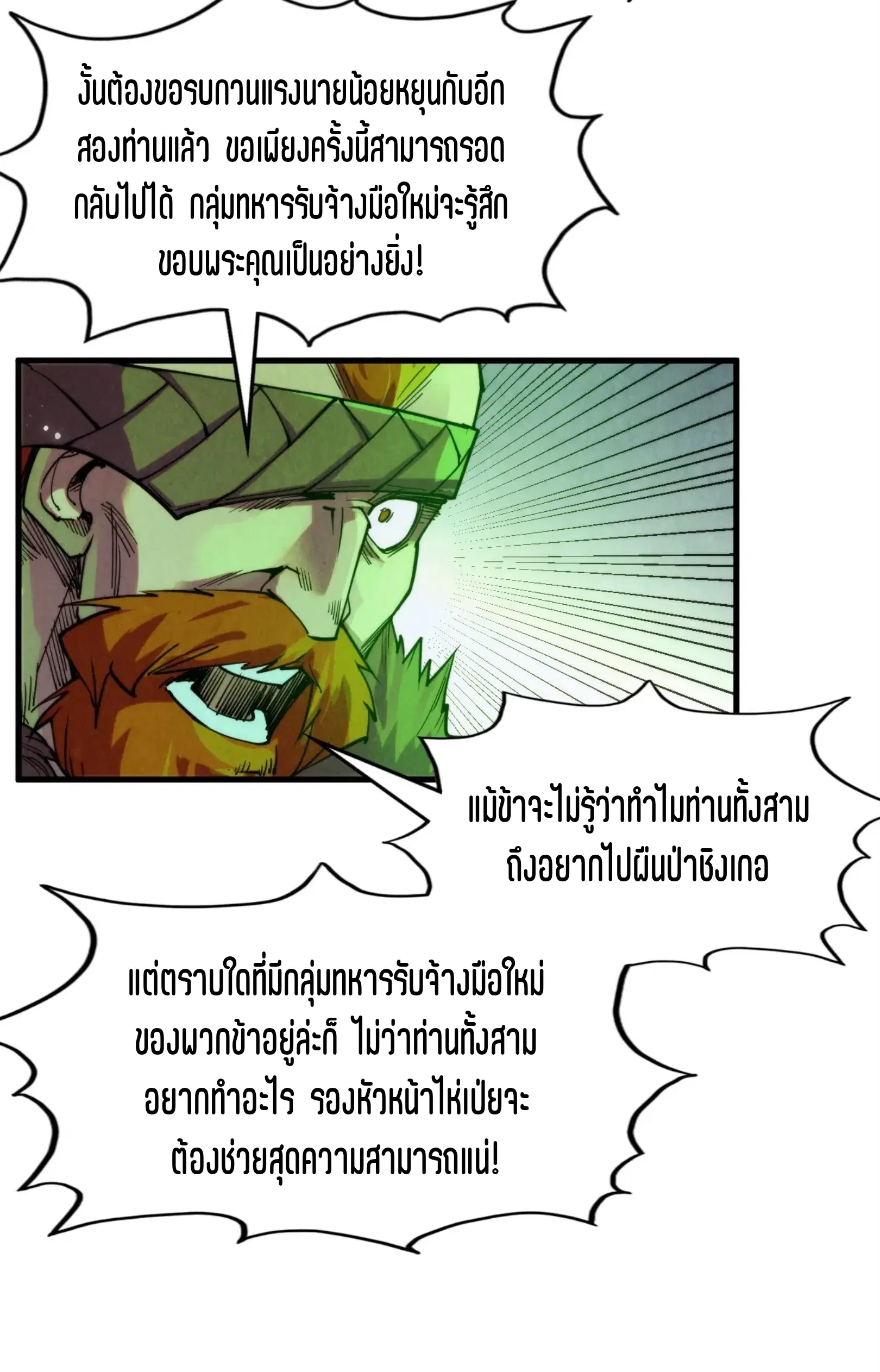 The Eternal Supreme ตอนที่ 293 หน้า 48