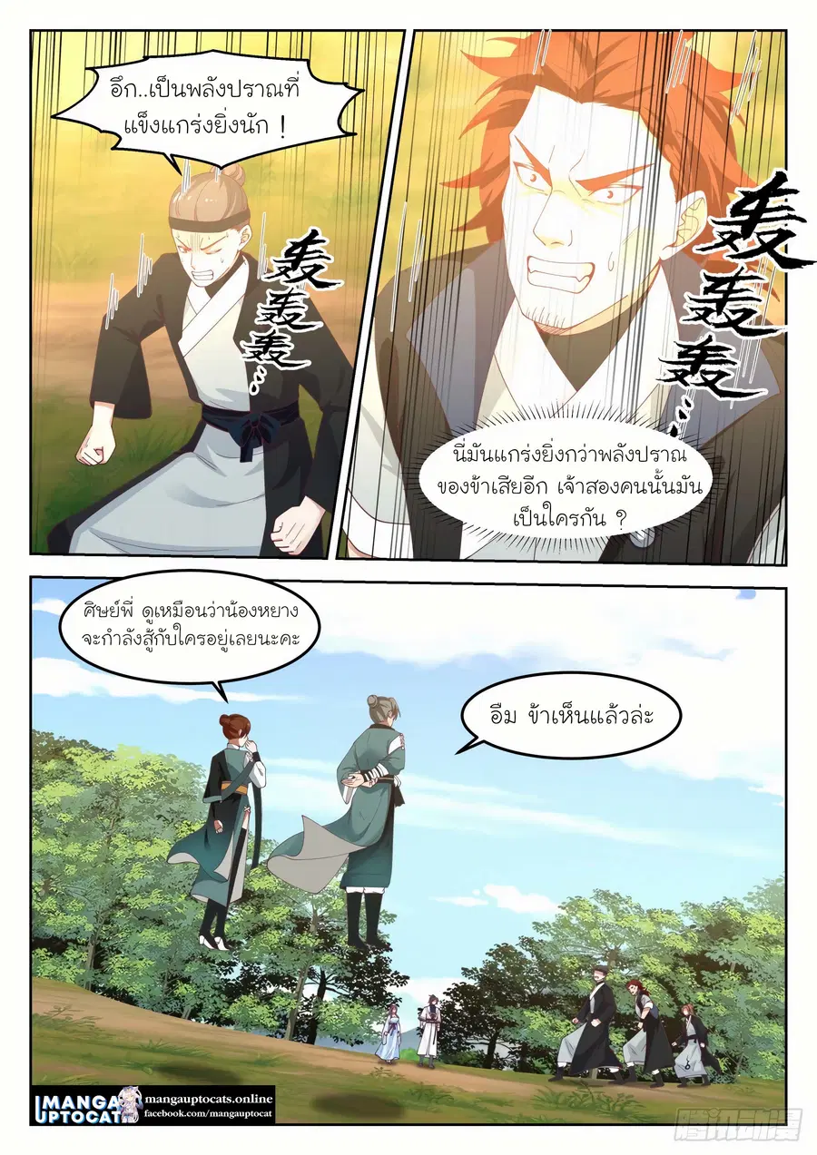 Martial Peak ตอนที่ 1264 หน้า 10