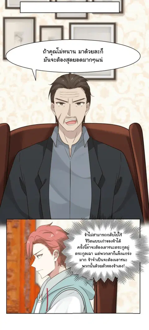 I Have a Dragon in My Body ตอนที่ 82 หน้า 11