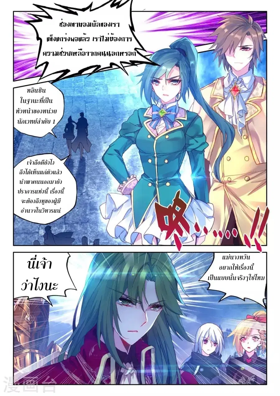 Shen Yin Wang Zuo ตอนที่ 122 หน้า 4