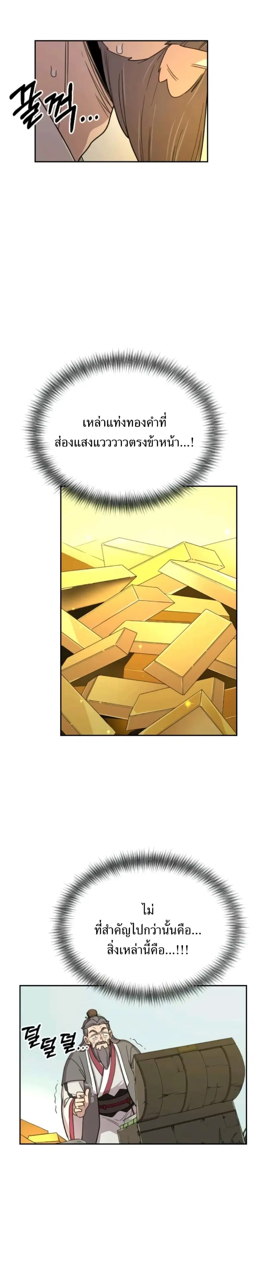 Return of the Mount Hua Sect ตอนที่ 9 หน้า 35