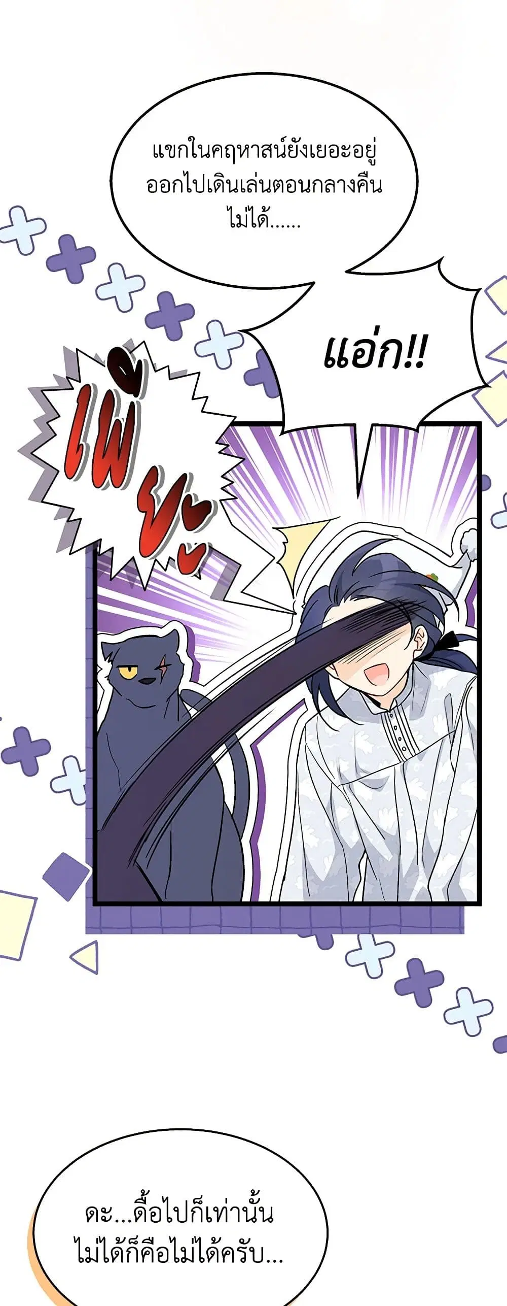 The Symbiotic Relationship Between a Panther and a Rabbit ตอนที่ 111 หน้า 44
