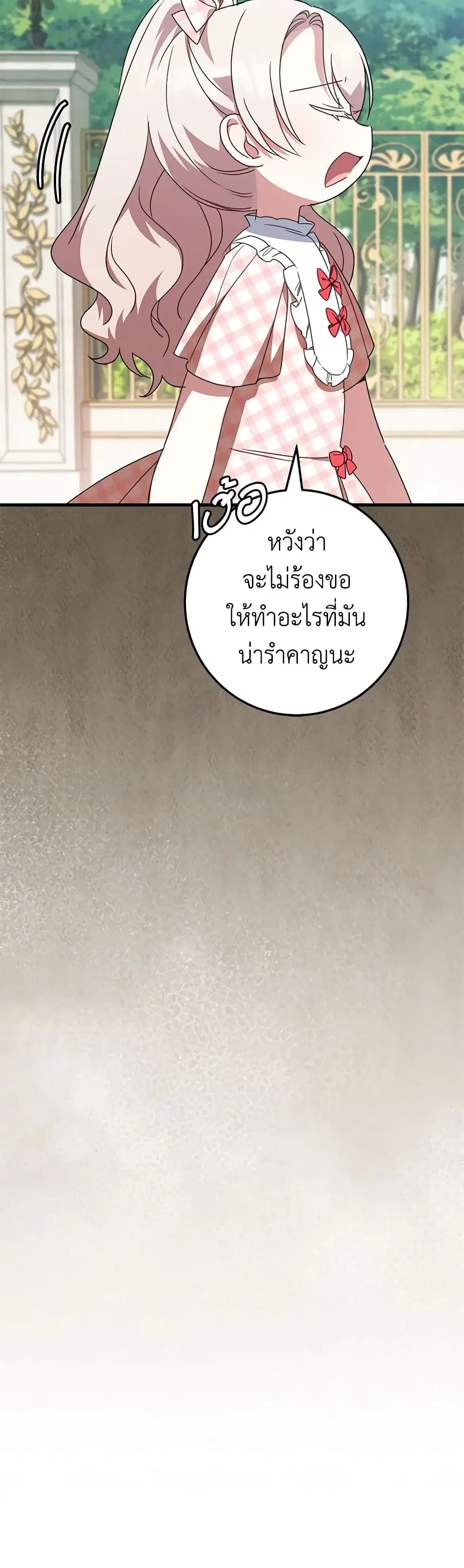 The Wicked Little Princess ตอนที่ 113 หน้า 37