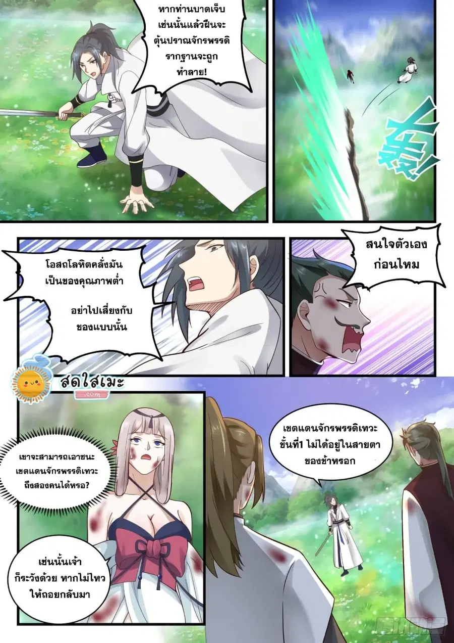 Martial Peak ตอนที่ 1894 หน้า 5