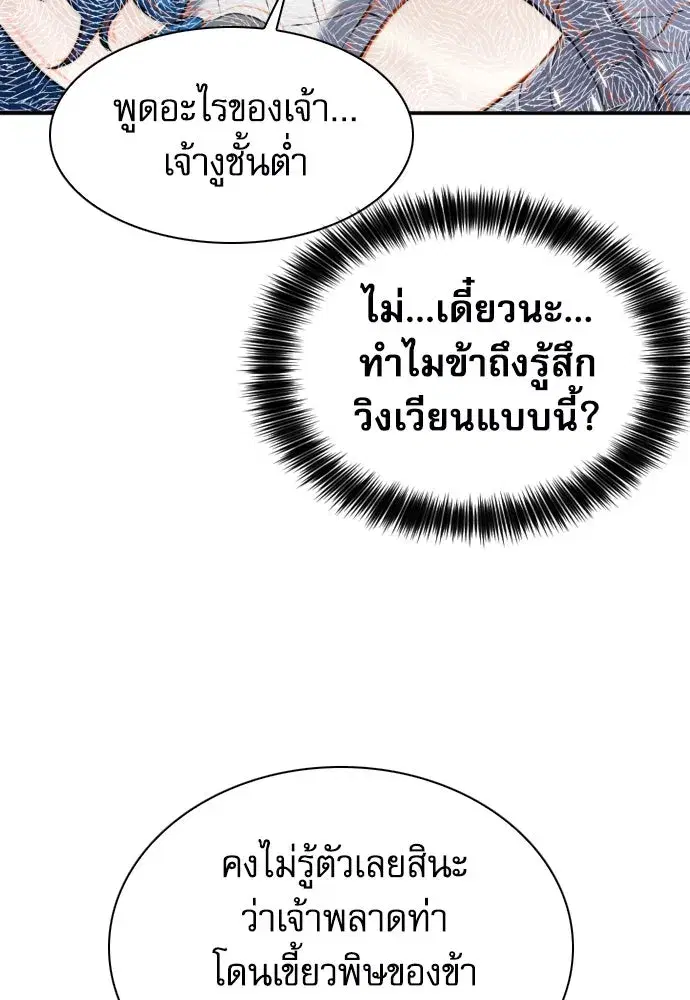 Seoul Station Druid ตอนที่ 184 หน้า 34