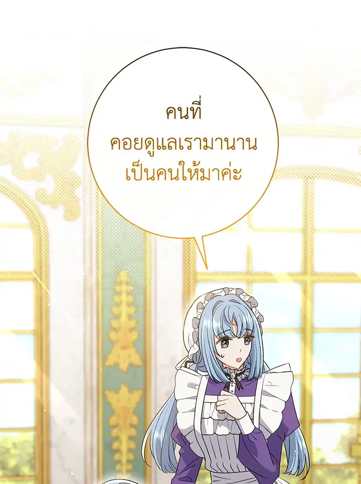The Villain’s Match Is Too Perfect – คู่ดูตัวของนางร้ายเพอร์เฟกต์เกินไป ตอนที่ 24 หน้า 18
