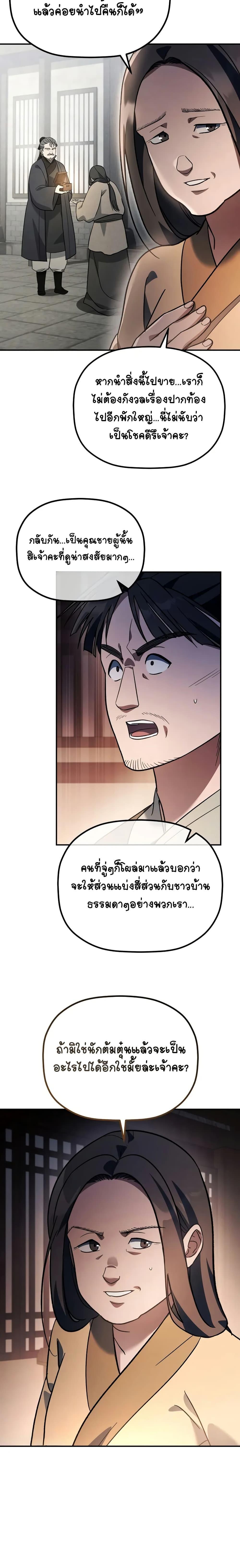 The Youngest Son of the Eunhae Sangdan บุตรชายคนสุดท้องแห่งหอการค้าอึนเฮ ตอนที่ 17 หน้า 5